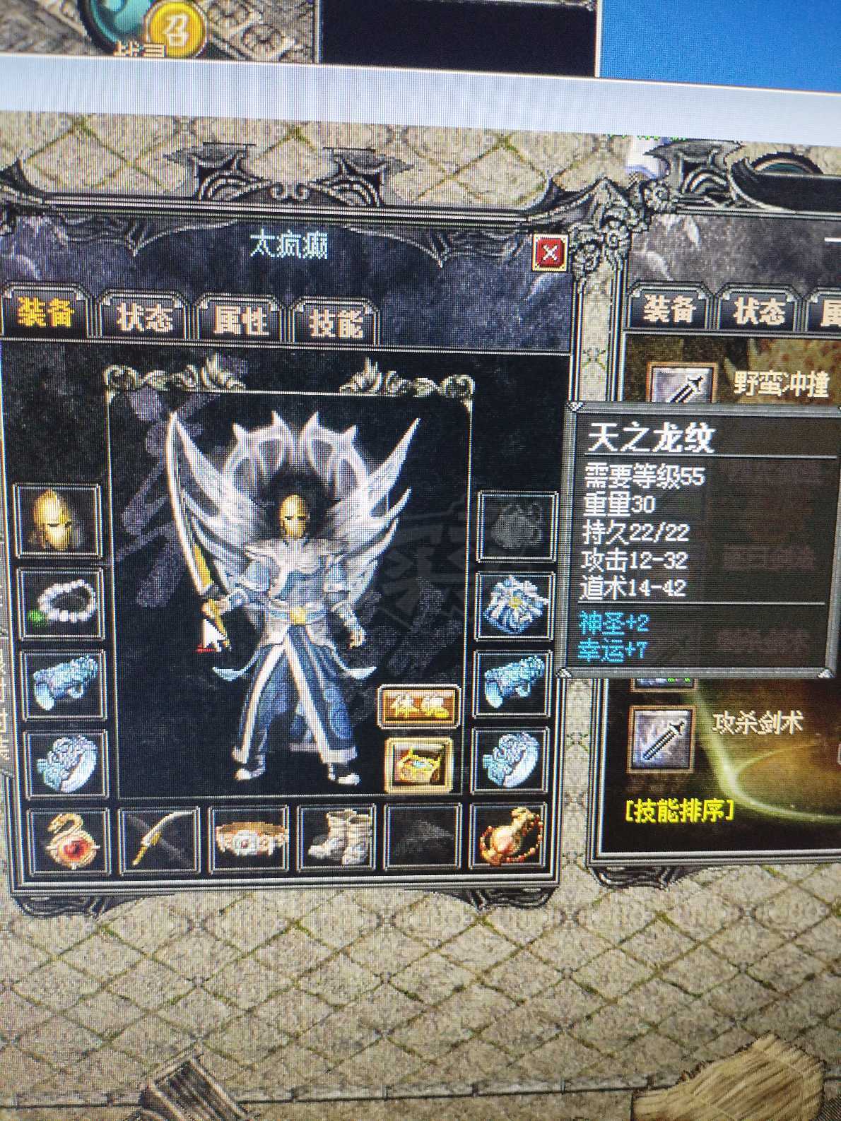 传奇外传-账号-[主体战士 101级]一区唯一高等级精修带神龙战双9套战道