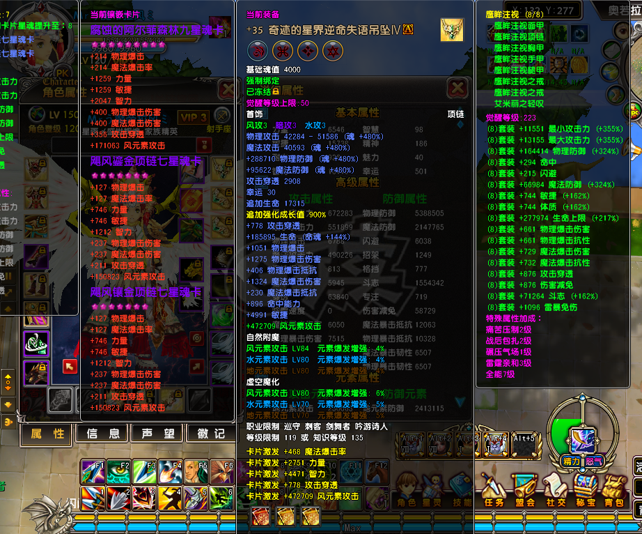 星尘传说-账号-[巡守 120级]450W*35奇迹最拉风男号