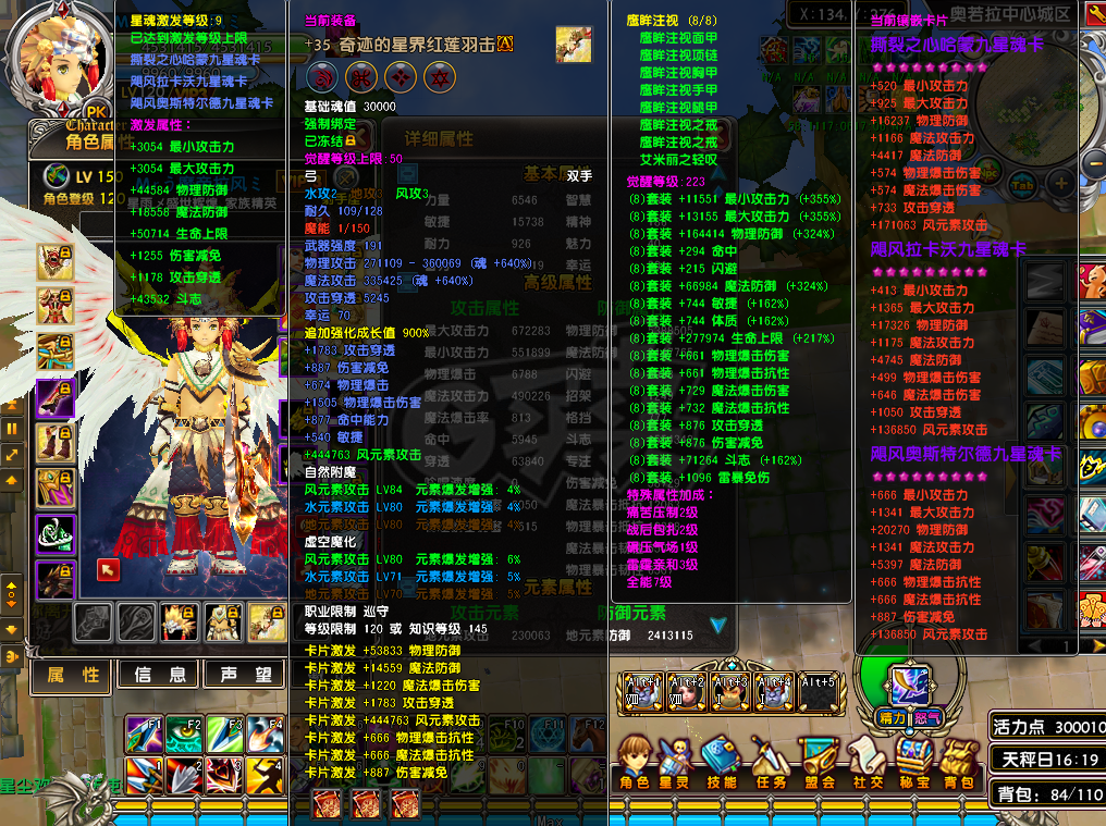 星尘传说-账号-[巡守 120级]450W*35奇迹最拉风男号