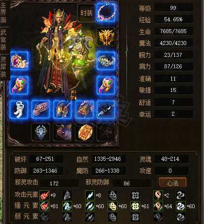 传奇3-账号-[法师 99级]快百级法师，神7**无限，起源积分足够4转