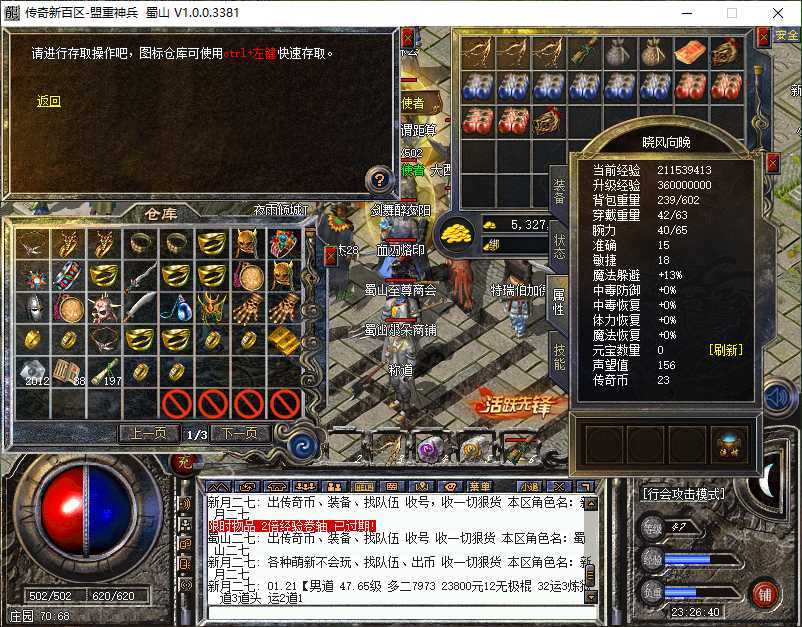 传奇新百区-盟重神兵-账号-[道士 47级]47.62大道，副号42法师，切换自如，游刃有余