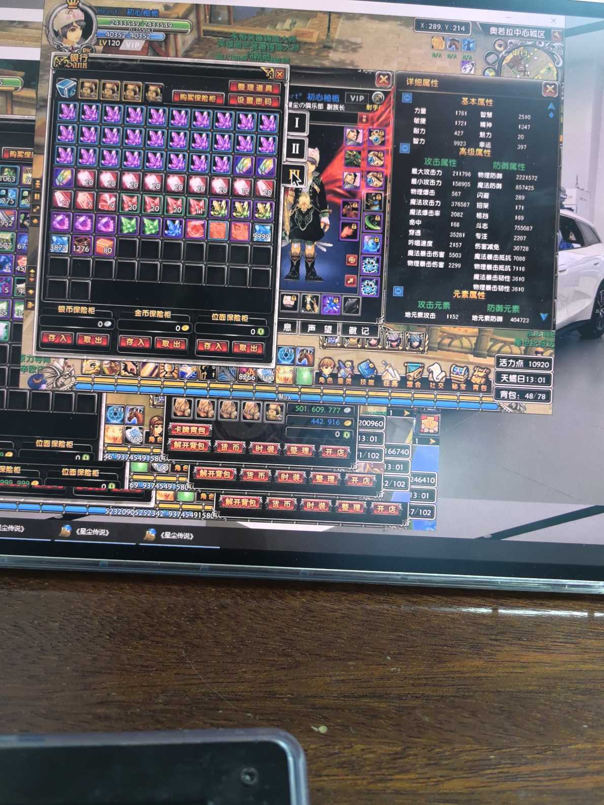 星尘传说-账号-[贤者 120级]28套四件30传承材料很快出武器