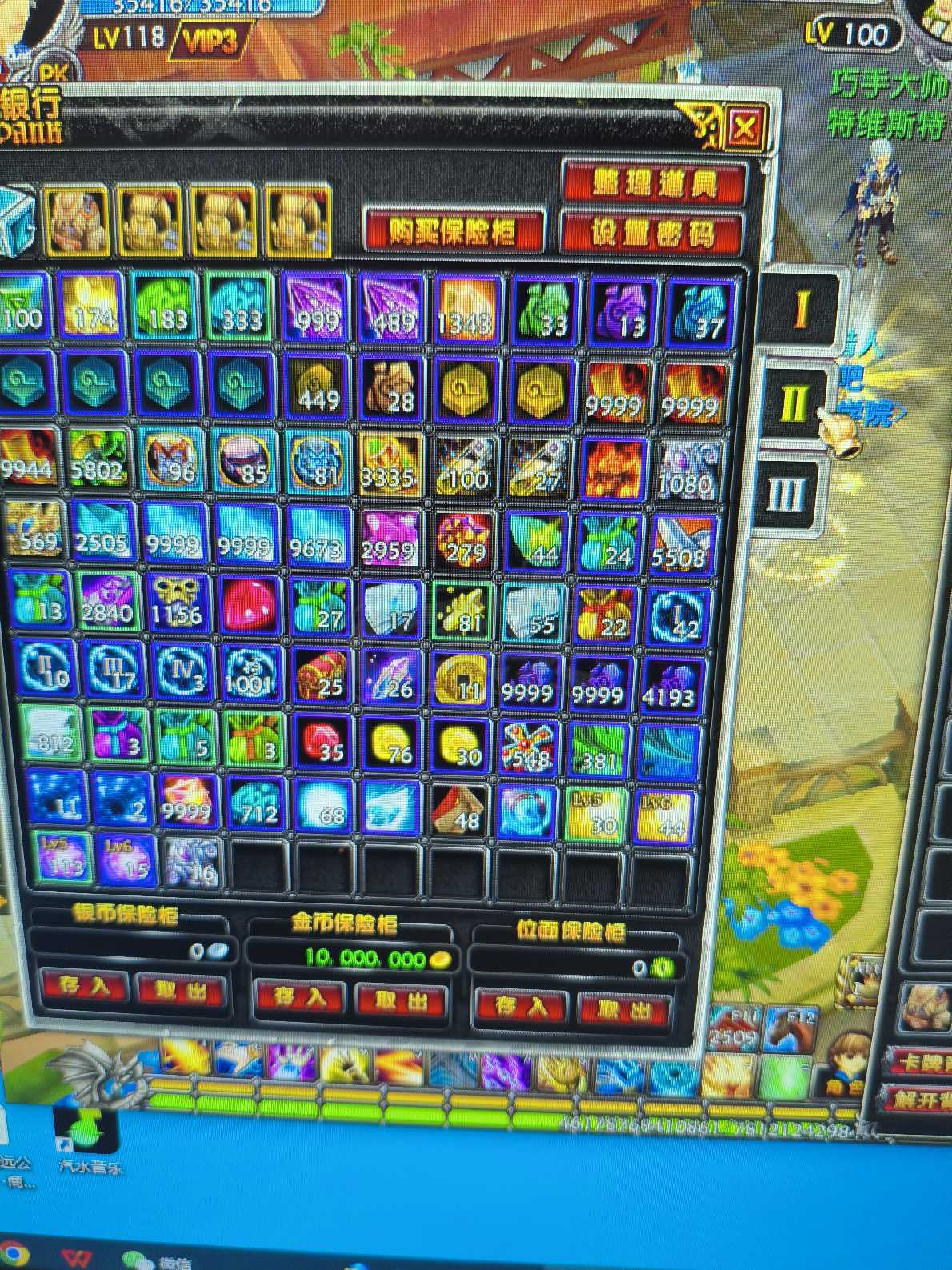 星尘传说-账号-[贤者 118级]便宜出了