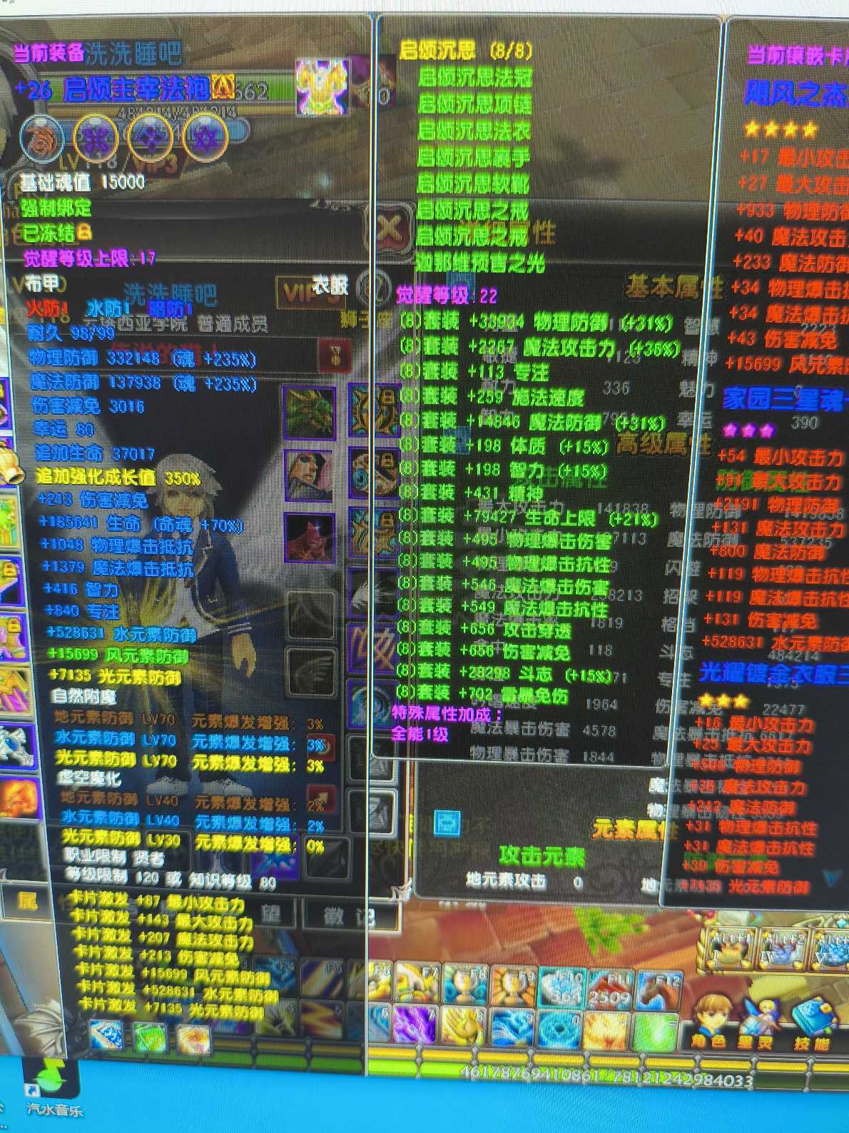 星尘传说-账号-[贤者 118级]便宜出了