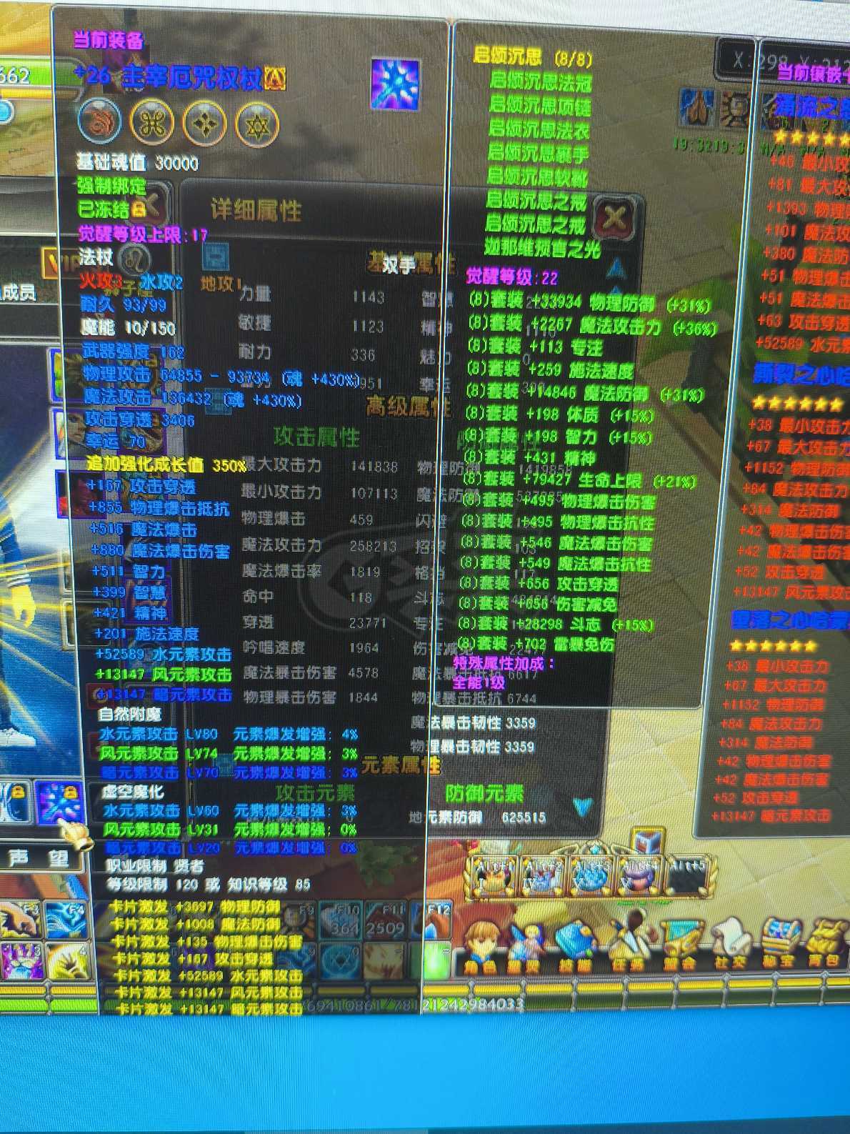 星尘传说-账号-[贤者 118级]便宜出了