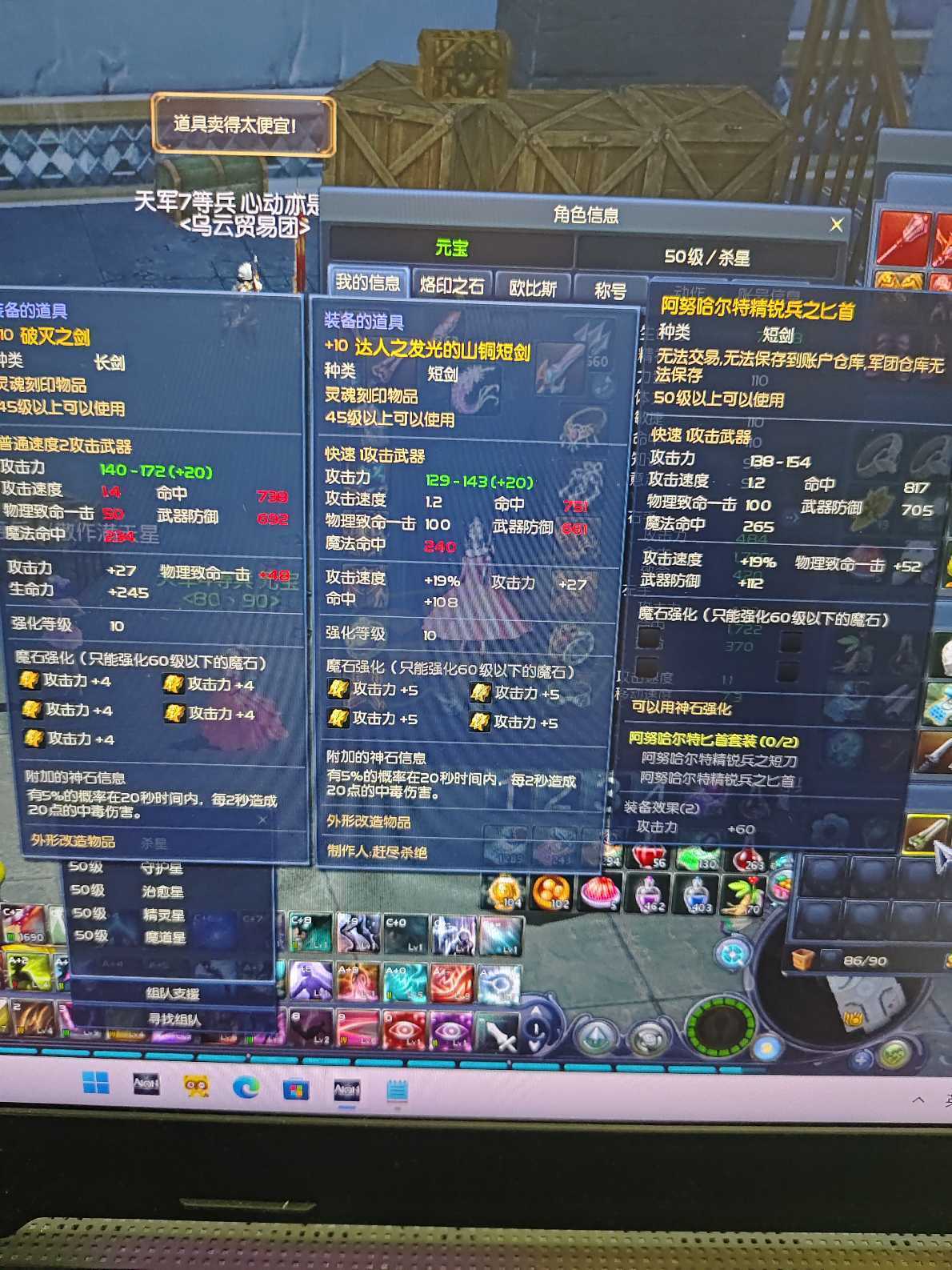 永恒之塔-账号-[杀星 50级]婚纱双武*10裸484攻