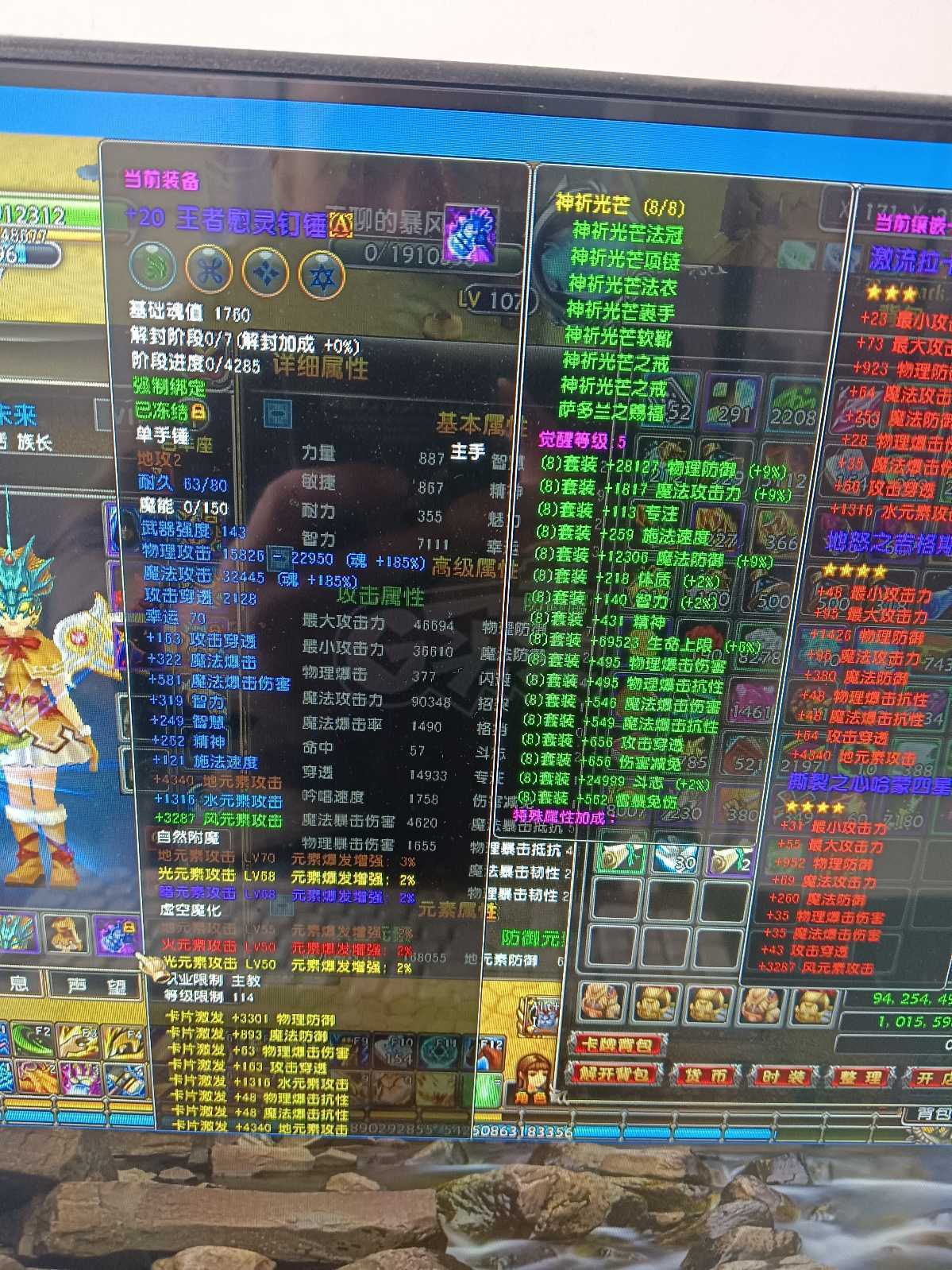 星尘传说-账号-[主教 116级]超值账号六主宰，衣服武器王者材料多，