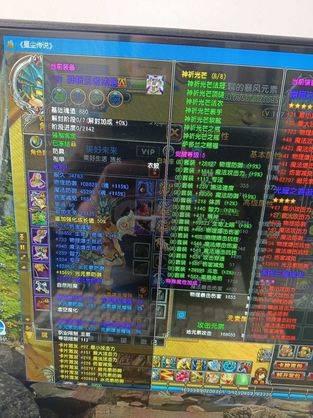 星尘传说-账号-[主教 116级]超值账号六主宰，衣服武器王者材料多，