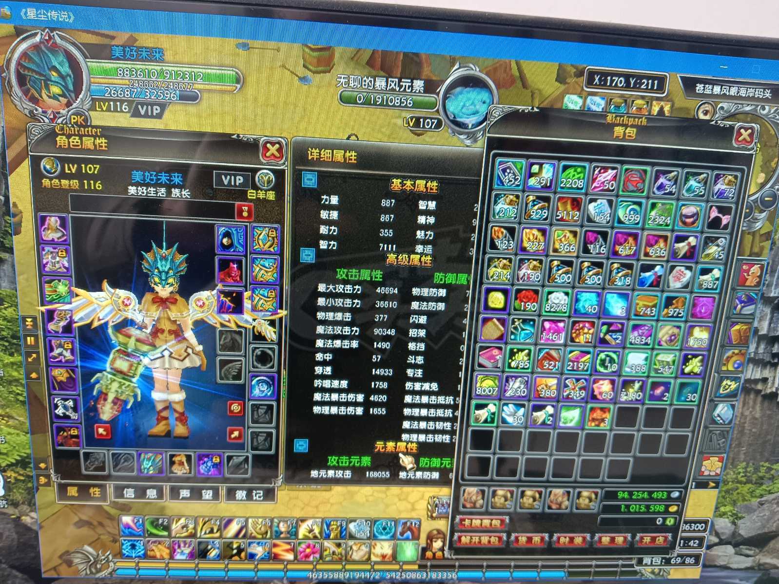 星尘传说-账号-[主教 116级]超值账号六主宰，衣服武器王者材料多，