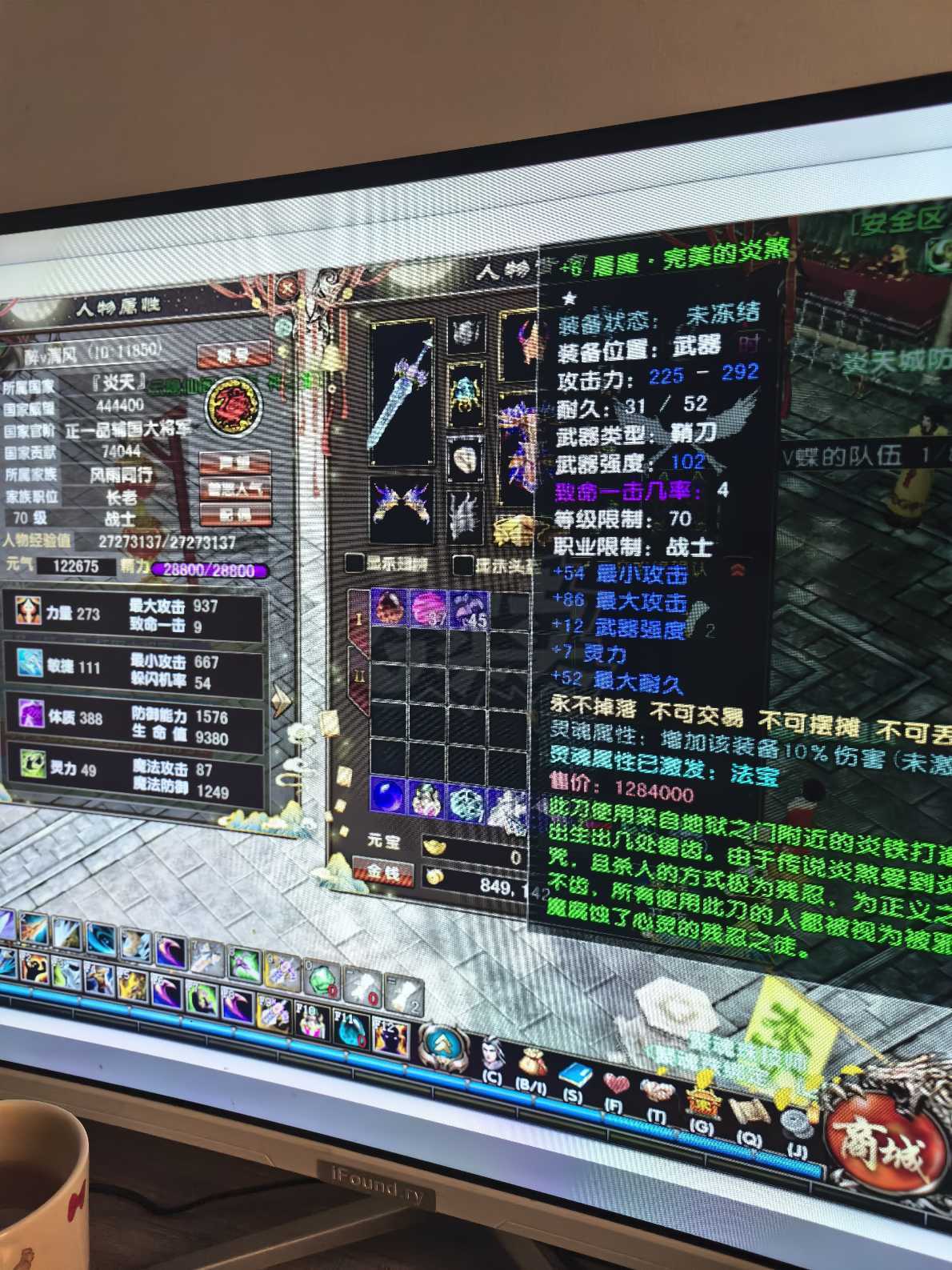 风云-账号-[战士 炼气期*1阶]全服最低70 4件魔化完装备加10 技能基本都满了