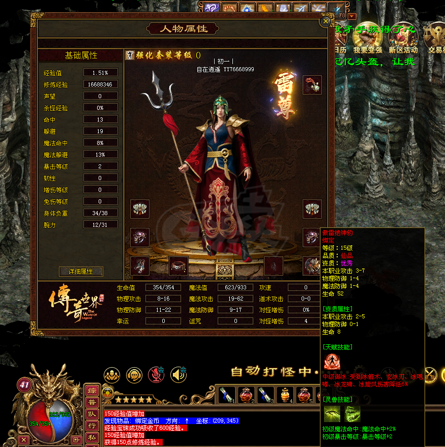 传奇世界-账号-[法师 41级] 顶级优秀豹子，超高洗练，逆魔套，1227修炼值，每天吃逆魔珠