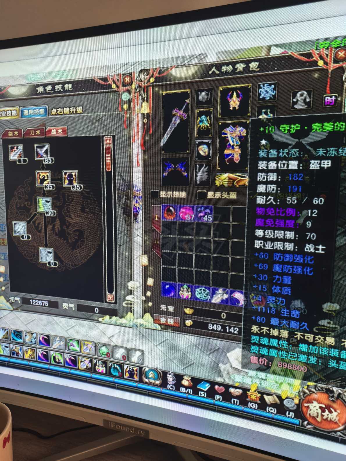 风云-账号-[战士 炼气期*1阶]全服最低70 4件魔化完装备加10 技能基本都满了