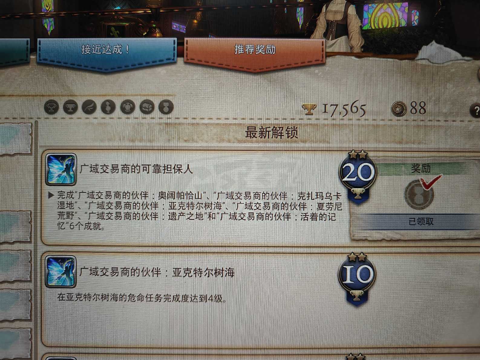 最终幻想14-账号-[青魔法师 100级]7.0前全生产采集发光工具 17.5k成就 全职业满级