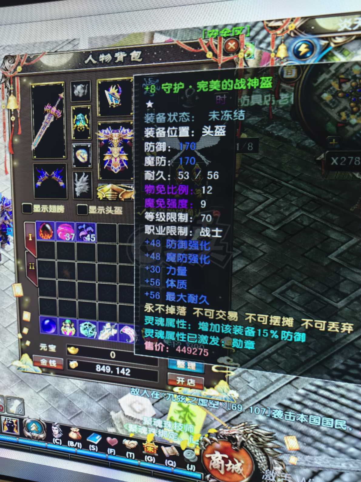 风云-账号-[战士 炼气期*1阶]全服最低70 4件魔化完装备加10 技能基本都满了