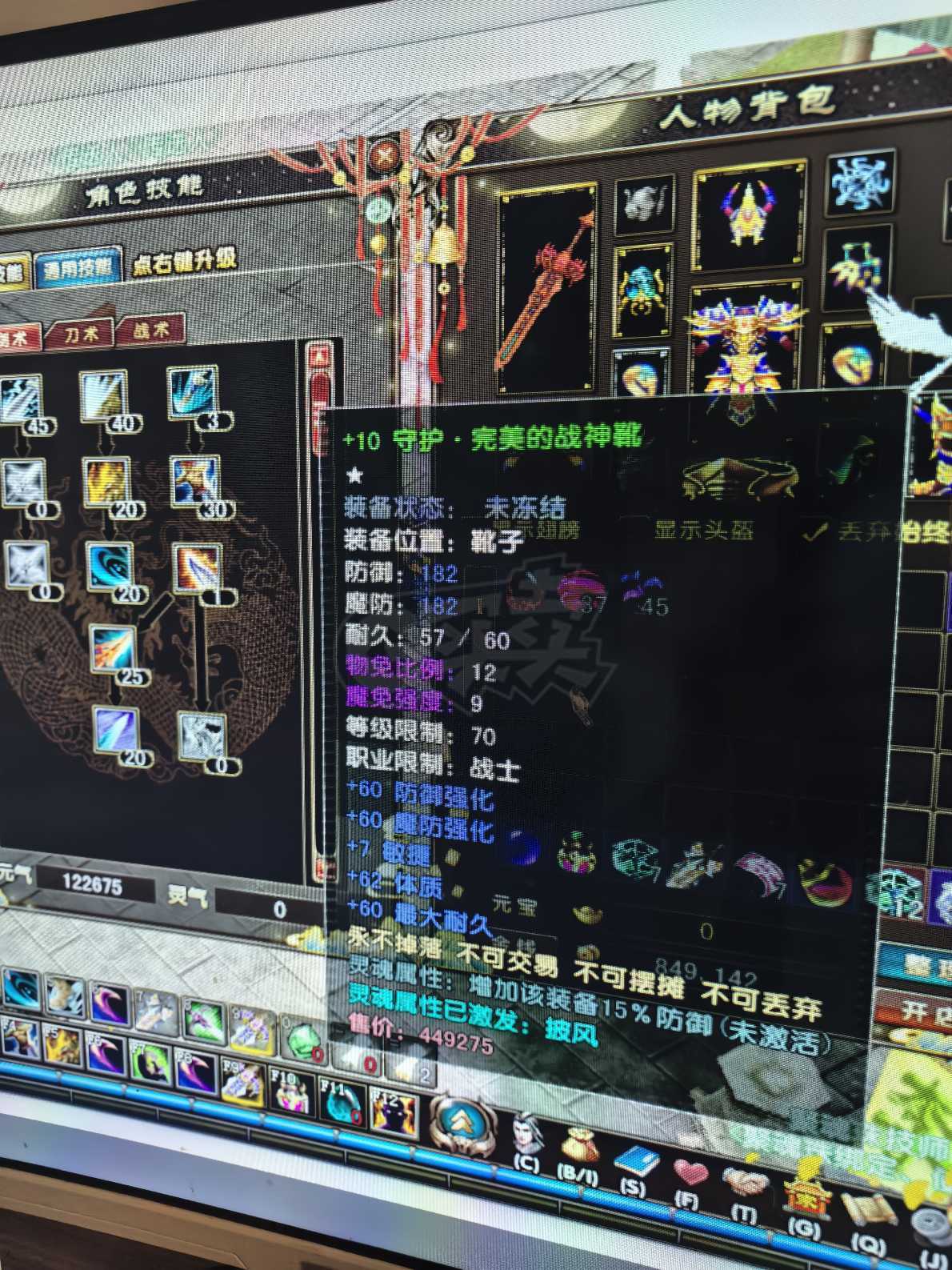 风云-账号-[战士 炼气期*1阶]全服最低70 4件魔化完装备加10 技能基本都满了