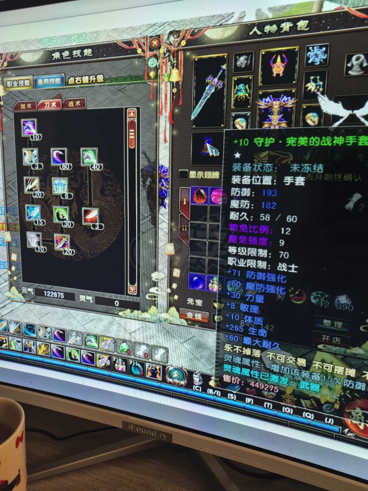 风云-账号-[战士 炼气期*1阶]全服最低70 4件魔化完装备加10 技能基本都满了