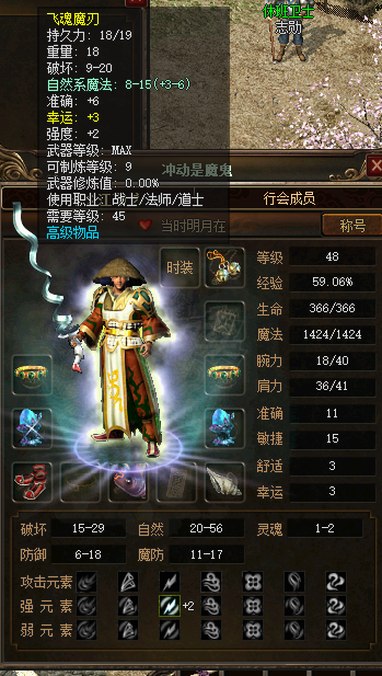 传奇3(时长版)-账号-[魔法师 48级]48.6级因工作关系没时间玩