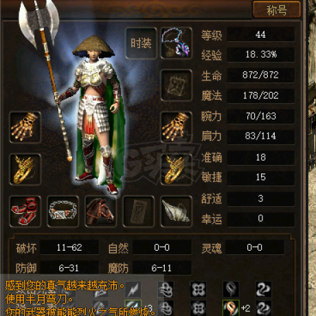 传奇3(时长版)-账号-[战士 44级]打钱小号，买到就是赚到