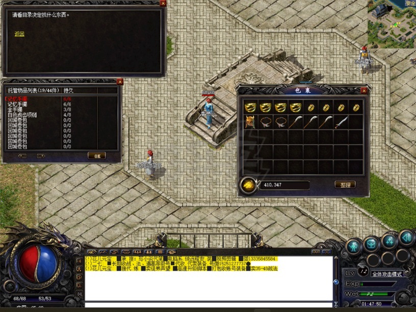 热血传奇1.76秒卡传承版-账号-[法师 46级]上号既玩，所有装备齐全，小极品也多，声望也在50以上，仓库号小极品多