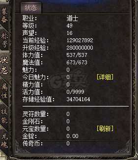 传奇归来-账号-[男 道士 49级]秋雨 狗道无噬血，超低价