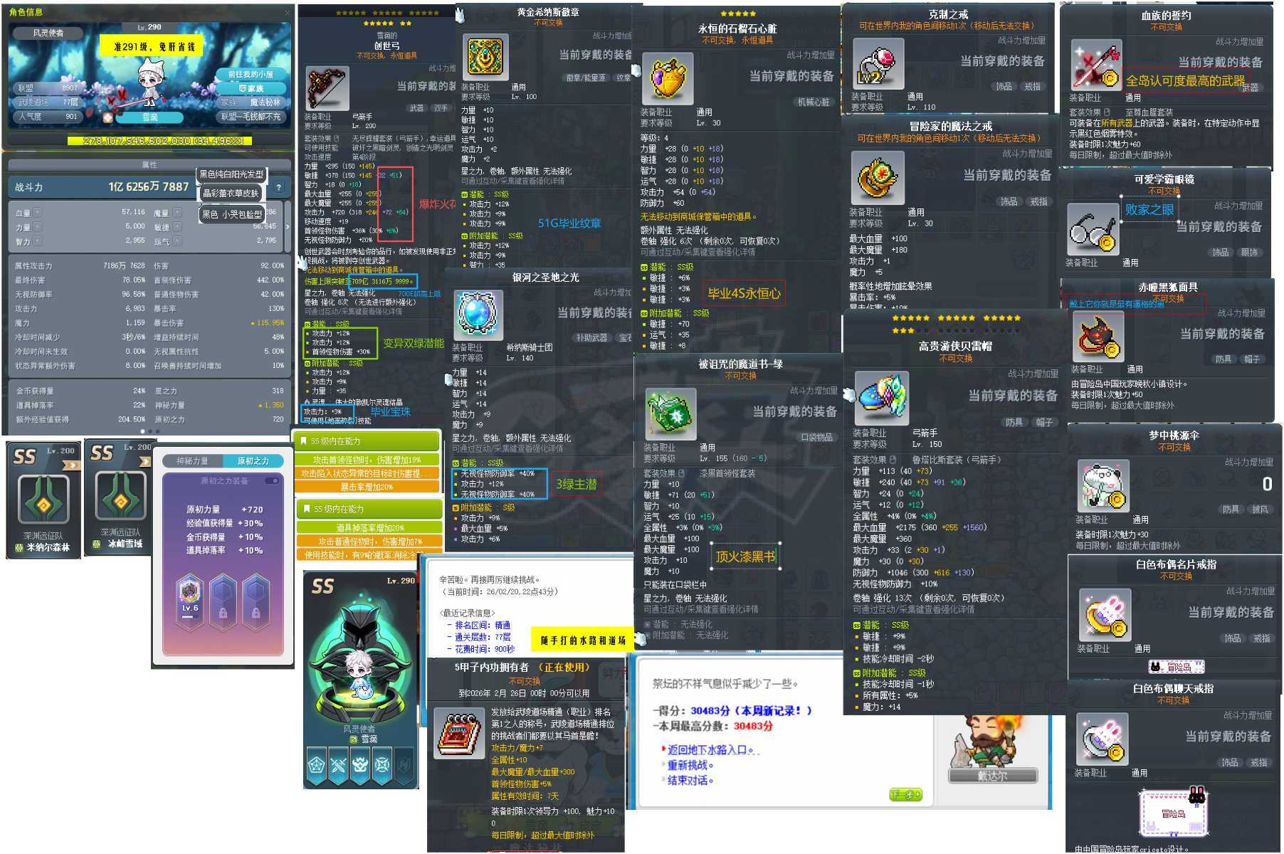 冒险岛-账号-[风灵使者 290级]血族 学霸 黑狐 毕业4大件 cd头 克制 id雪滴 完美底子号
