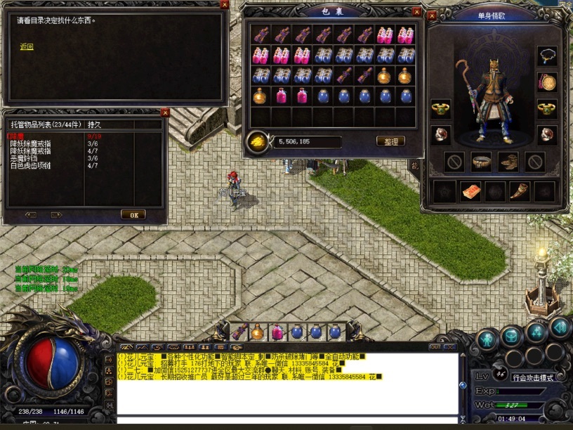 热血传奇1.76秒卡传承版-账号-[法师 46级]上号既玩，所有装备齐全，小极品也多，声望也在50以上，仓库号小极品多