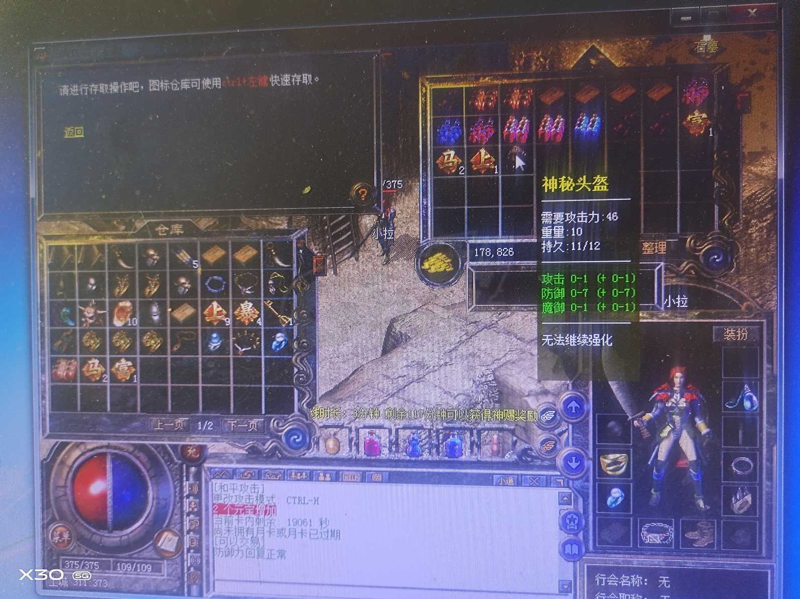 热血传奇怀旧版-账号-[战士 28级]28级女战士5小时时长。15区