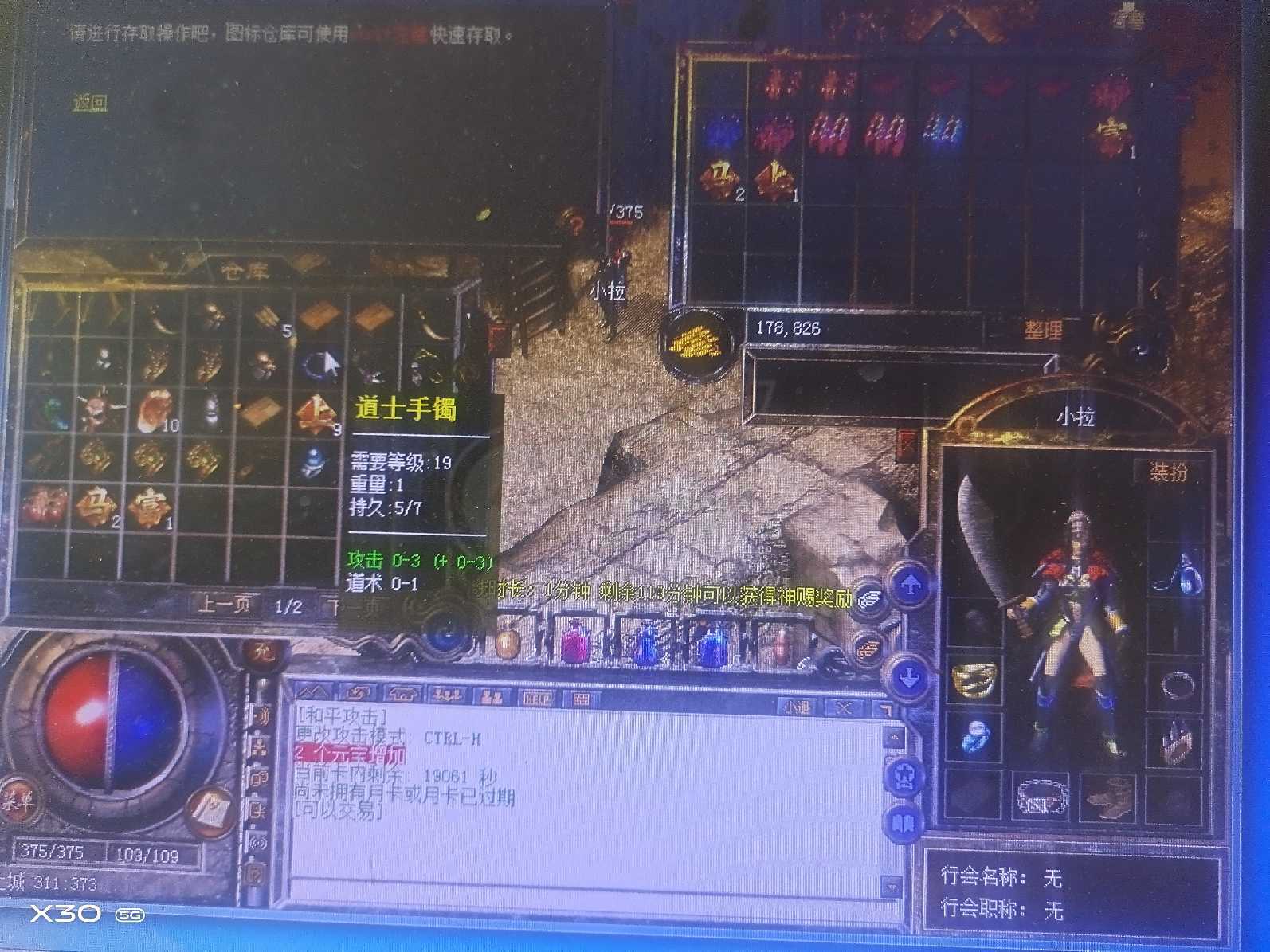 热血传奇怀旧版-账号-[战士 28级]28级女战士5小时时长。15区