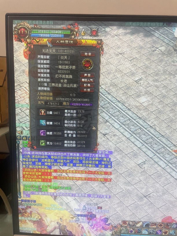 风云-账号-[术士 炼气期*1阶]113级法师混元套仓库里还有5000灵能，120级翅膀