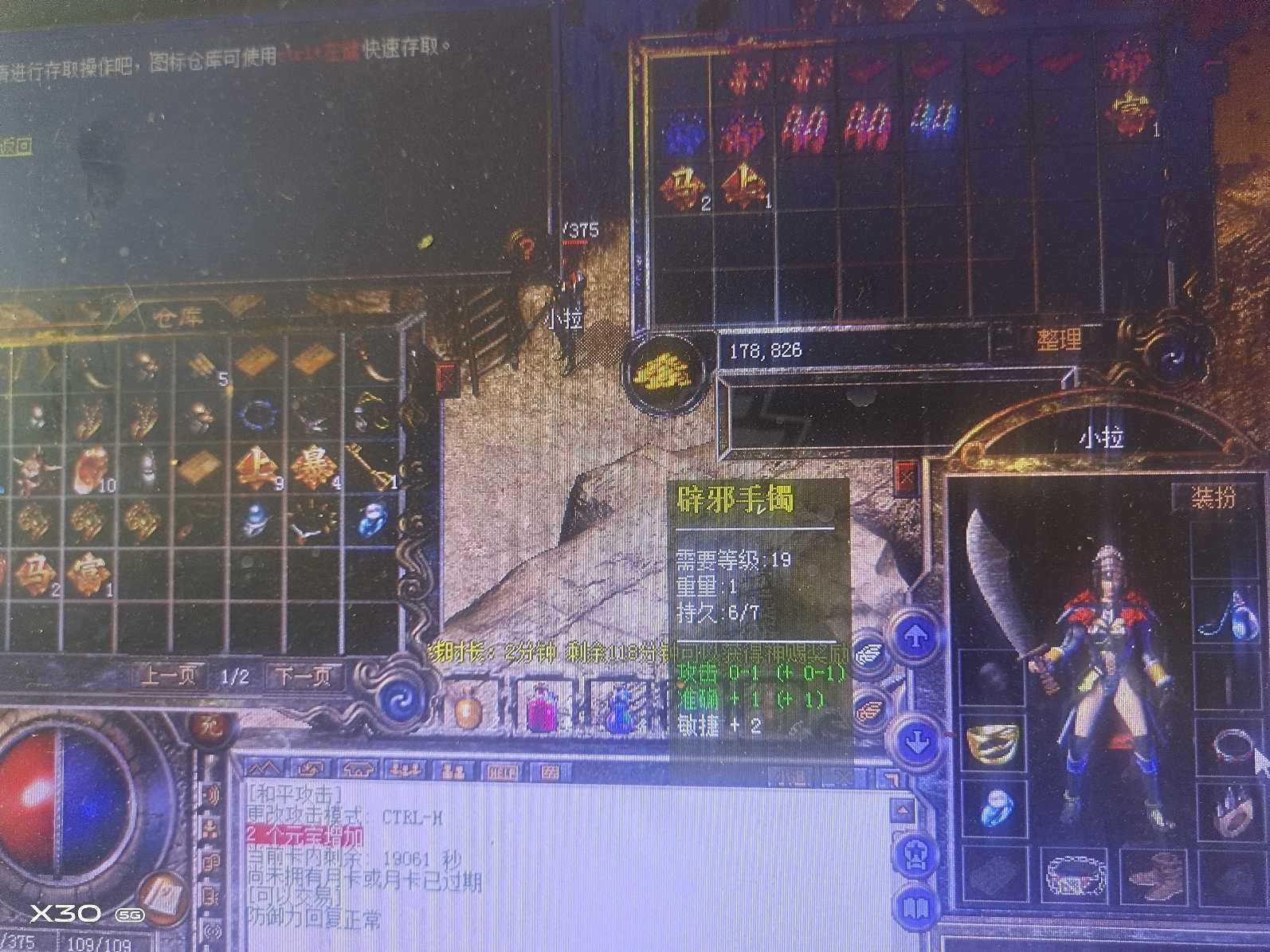 热血传奇怀旧版-账号-[战士 28级]28级女战士5小时时长。15区