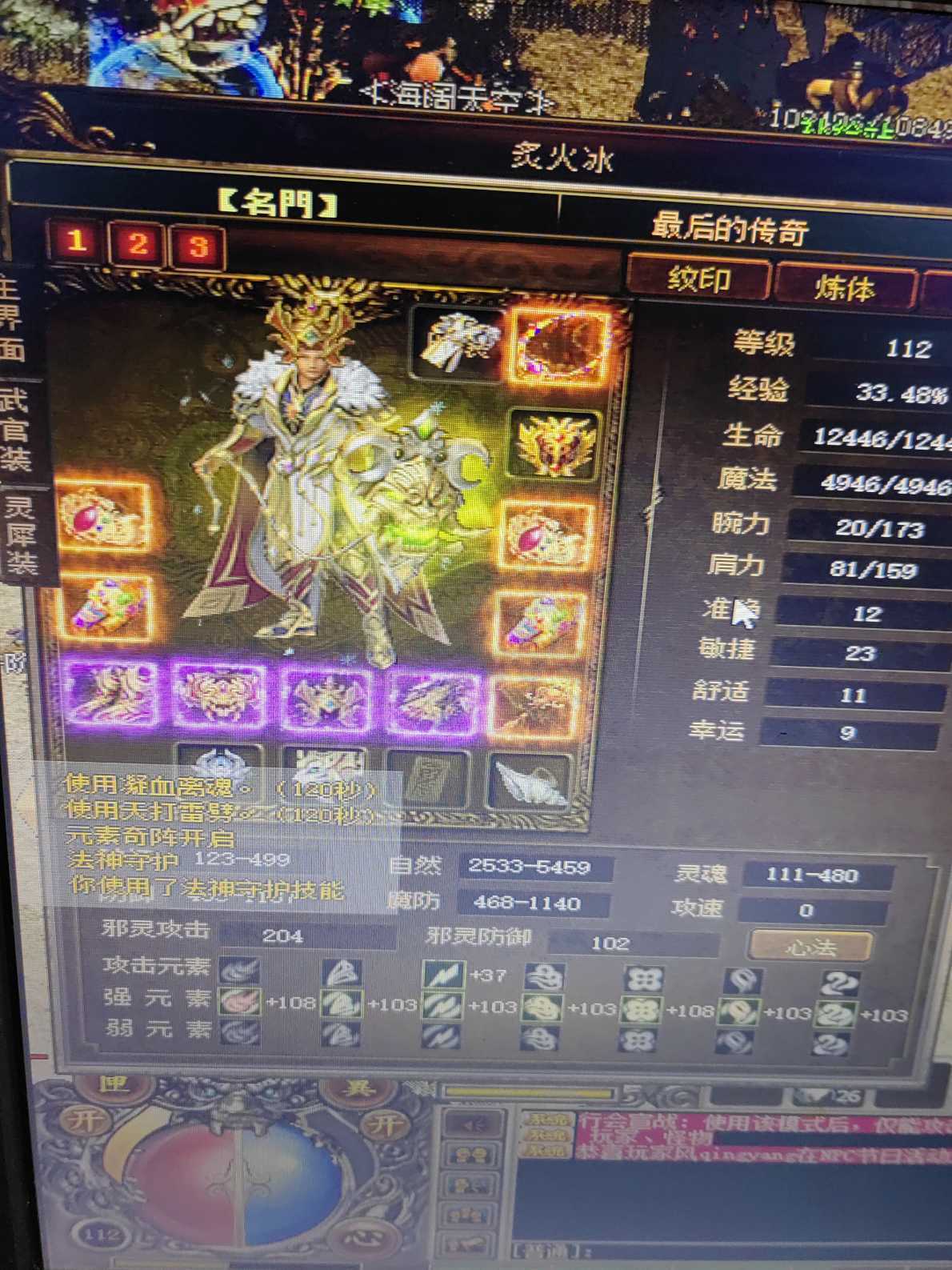 传奇3-账号-[法师 113级]炙