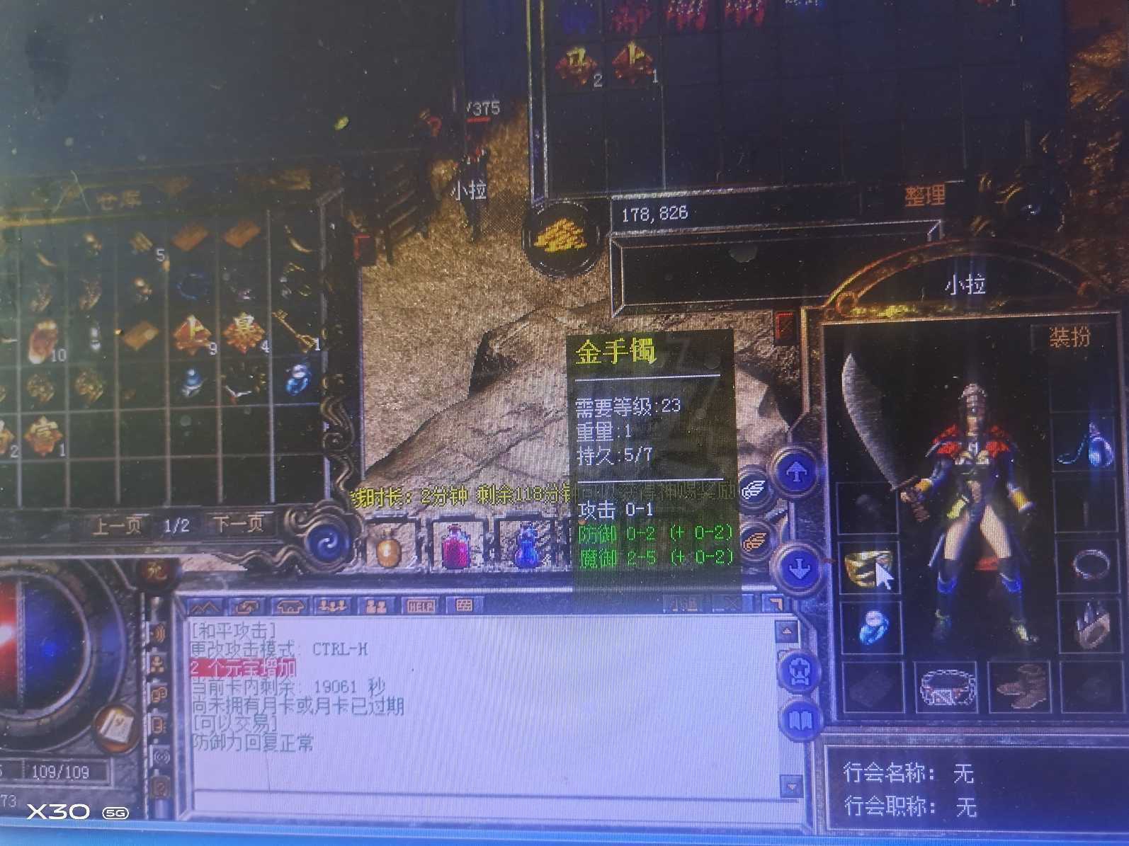 热血传奇怀旧版-账号-[战士 28级]28级女战士5小时时长。15区