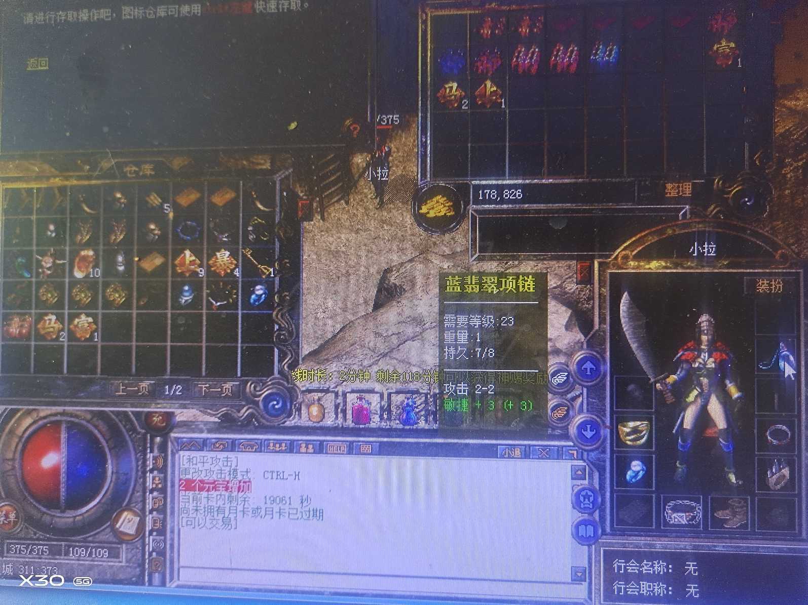 热血传奇怀旧版-账号-[战士 28级]28级女战士5小时时长。15区