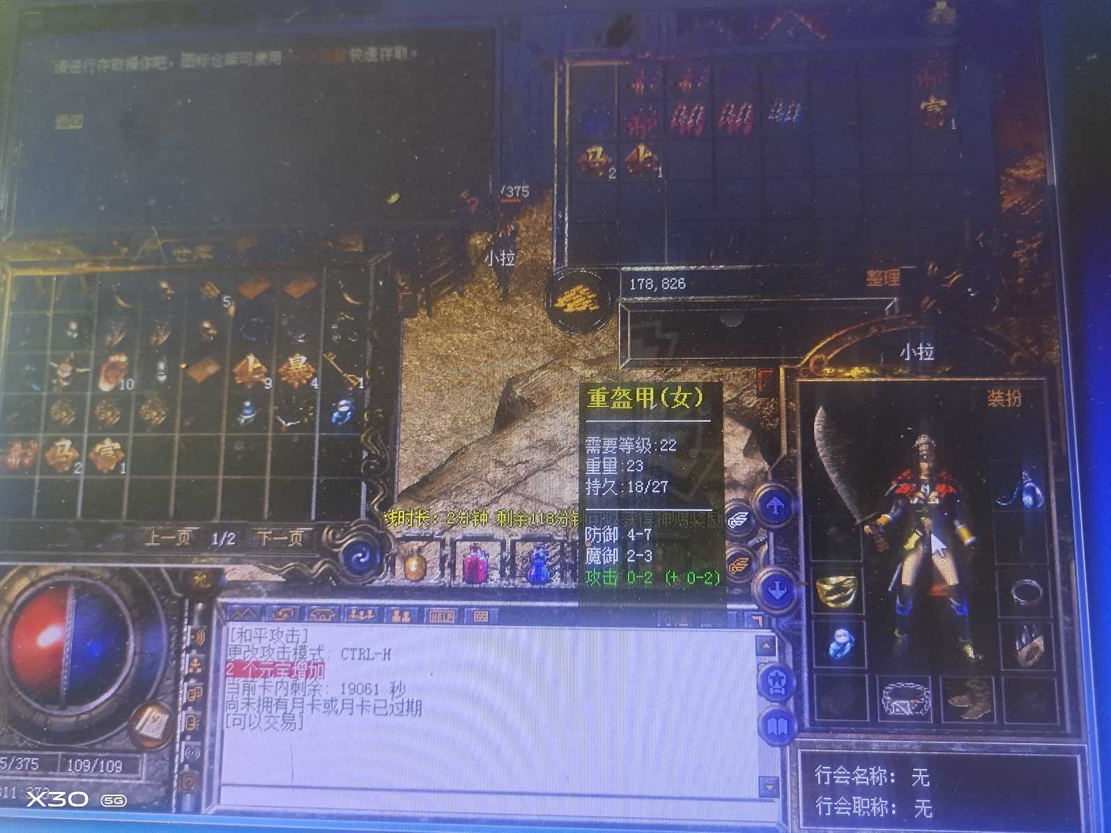 热血传奇怀旧版-账号-[战士 28级]28级女战士5小时时长。15区