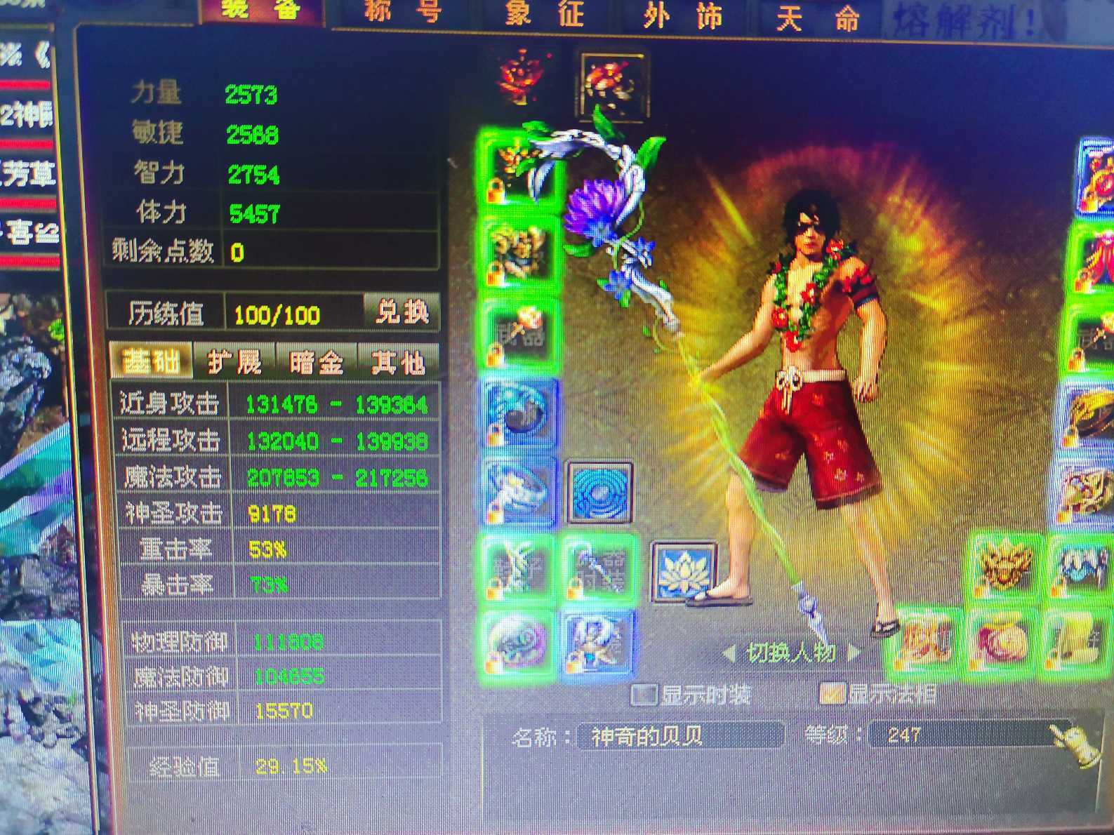 新英雄年代-账号-[狂暴 300级]出号！！！