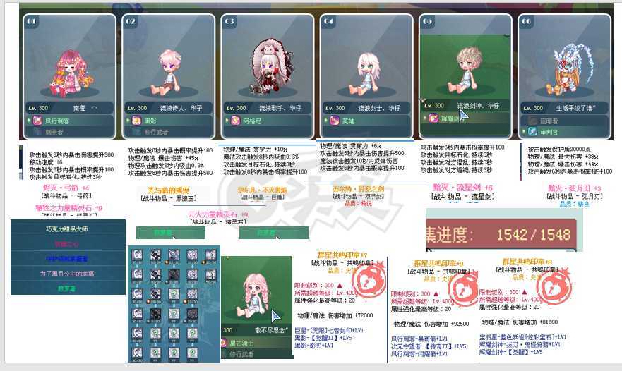 彩虹岛-账号-[风行刺客 300级]性价比之王