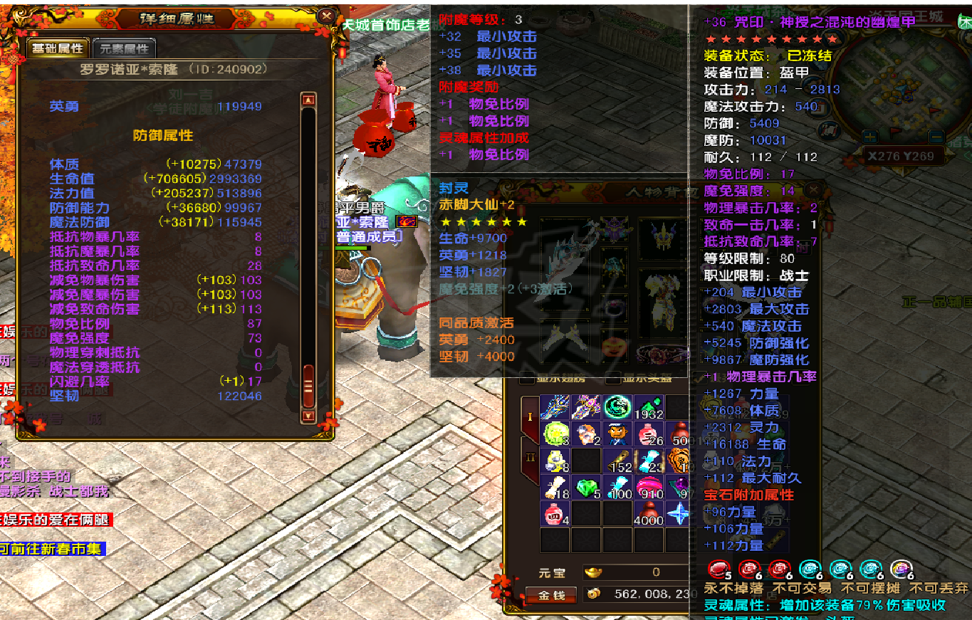 风云-账号-89级战士，全套附魔，武器 衣服9星