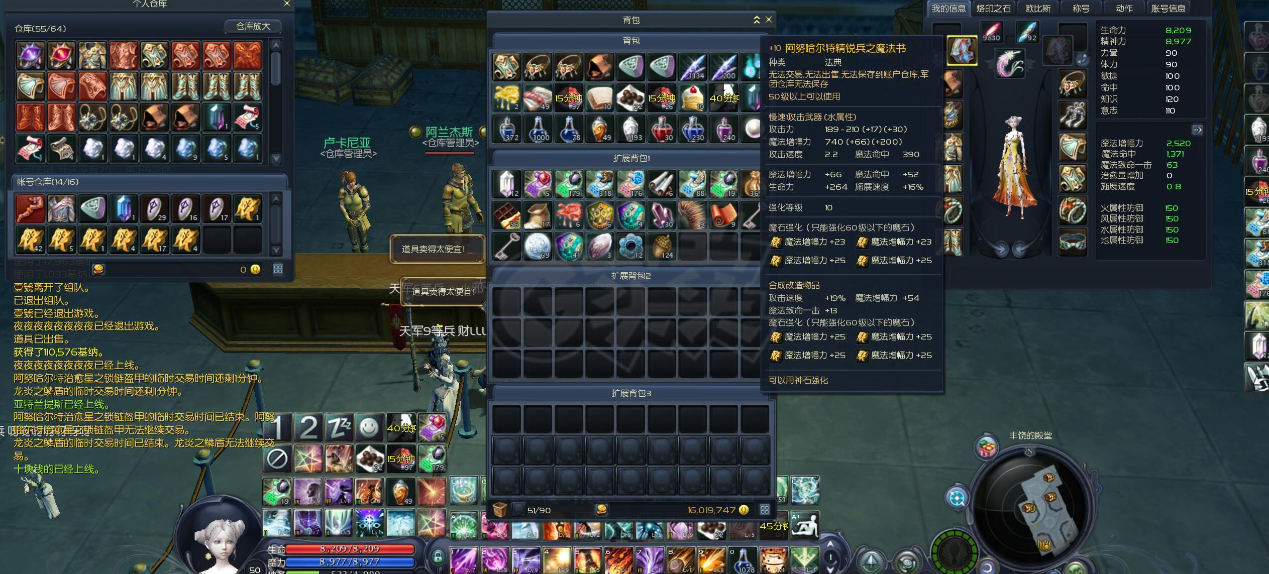 永恒之塔-账号-[魔道星 50级]2520增幅  黑暗套 *黑暗武器T8攻速副手  998