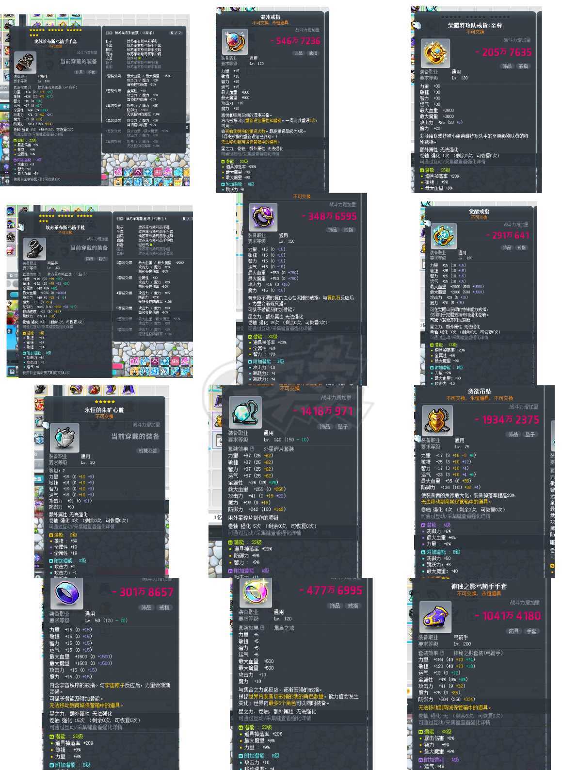 冒险岛-账号-[神射手 286级]1.9亿战力，毕业文章，毕业创世，3s副手，送怪怪，4级属性塔戒