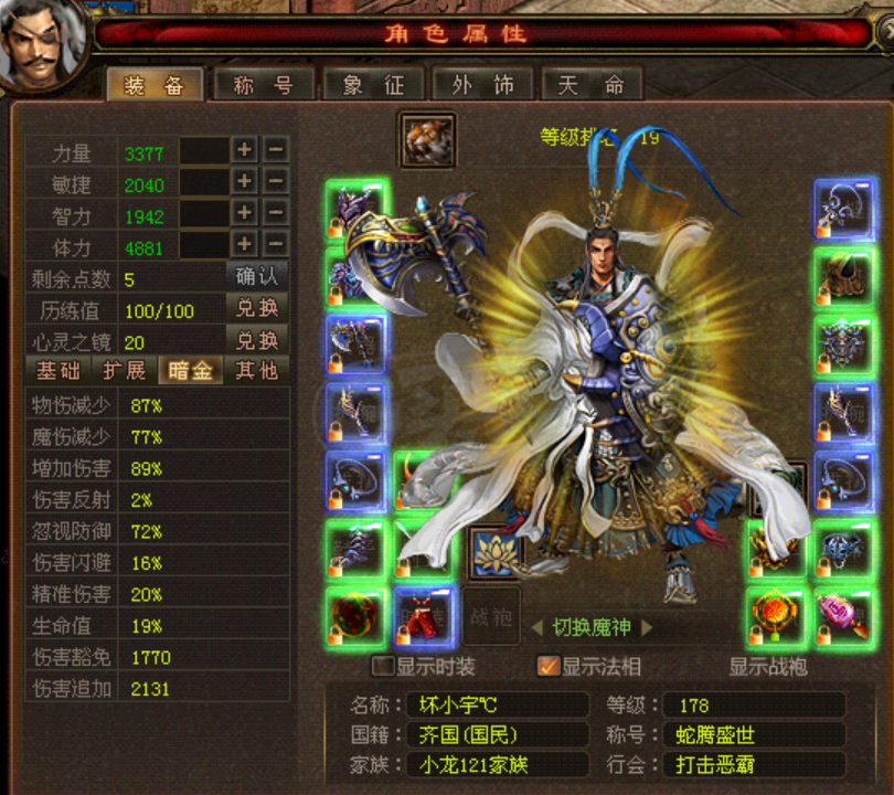 新英雄年代-账号-[磐石 178级]退游