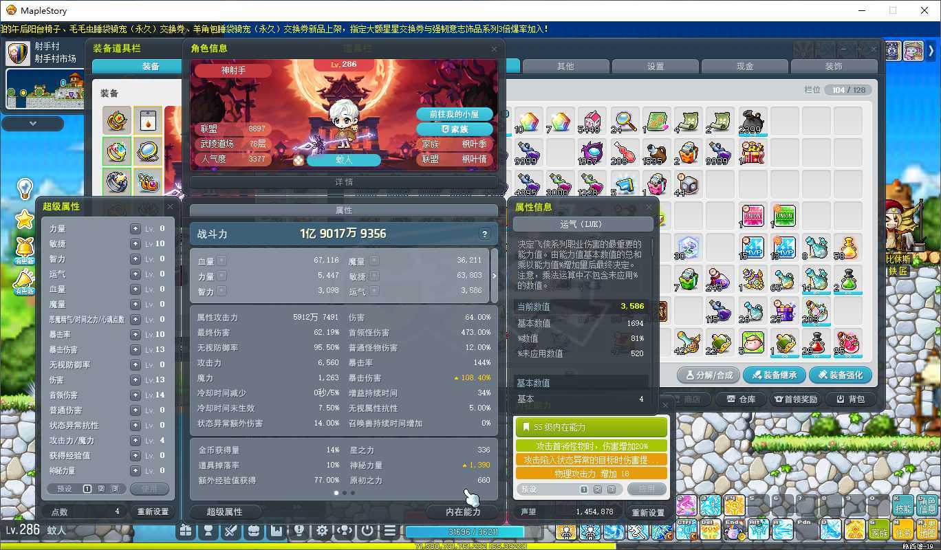 冒险岛-账号-[神射手 286级]1.9亿战力，毕业文章，毕业创世，3s副手，送怪怪，4级属性塔戒