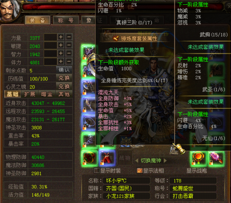 新英雄年代-账号-[磐石 178级]退游