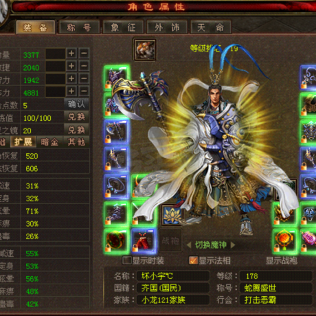 新英雄年代-账号-[磐石 178级]退游