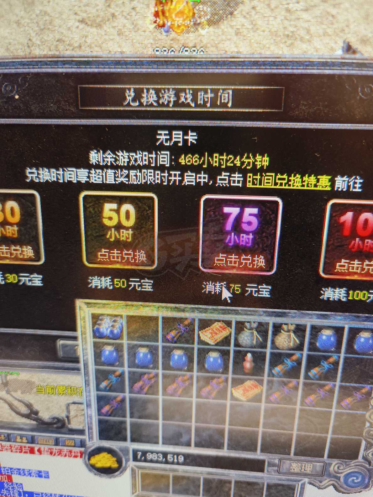 热血传奇怀旧版-账号-[道士 63级]积分42万神龙勋章330个天尊加一套看图