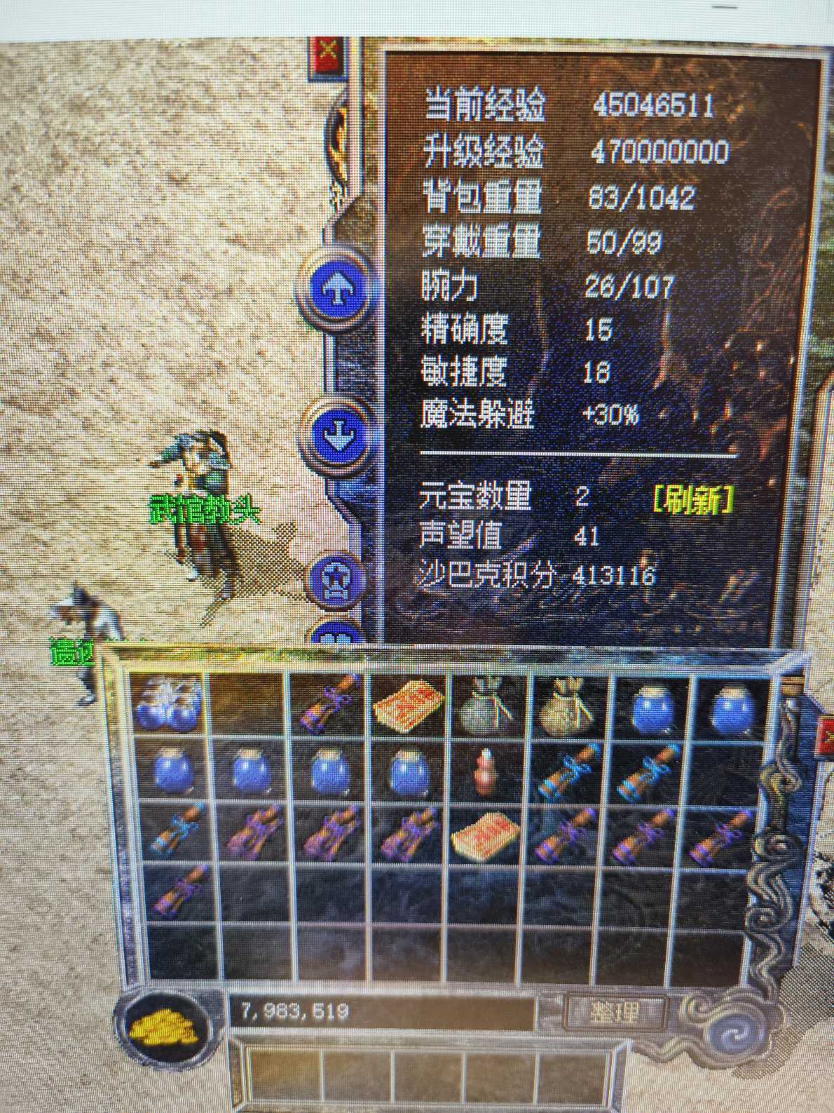 热血传奇怀旧版-账号-[道士 63级]积分42万神龙勋章330个天尊加一套看图