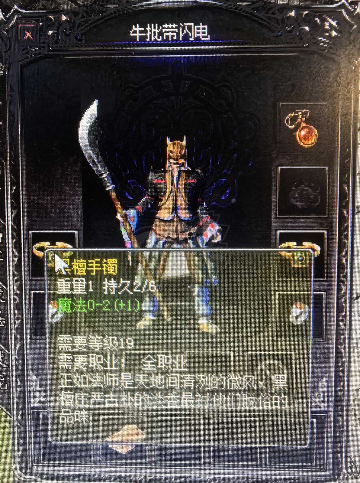 热血传奇1.76秒卡传承版-账号-[法师 46级]名字霸气！有声望小极品装备