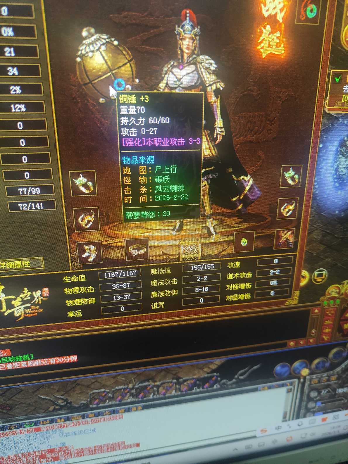 传奇世界-账号-[战士 44级]输出战仙品马3技能铜锤逆魔套修炼1034，有特享持续升级