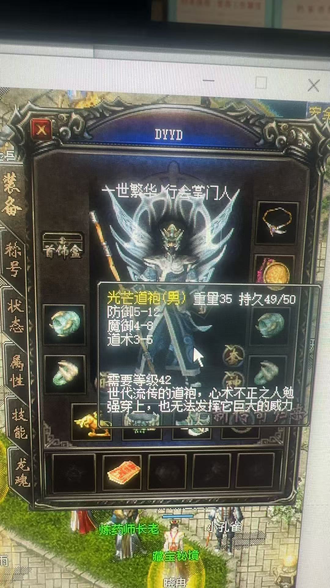 传奇归来-账号-[男 道士 59级] 嗜血男道带装备