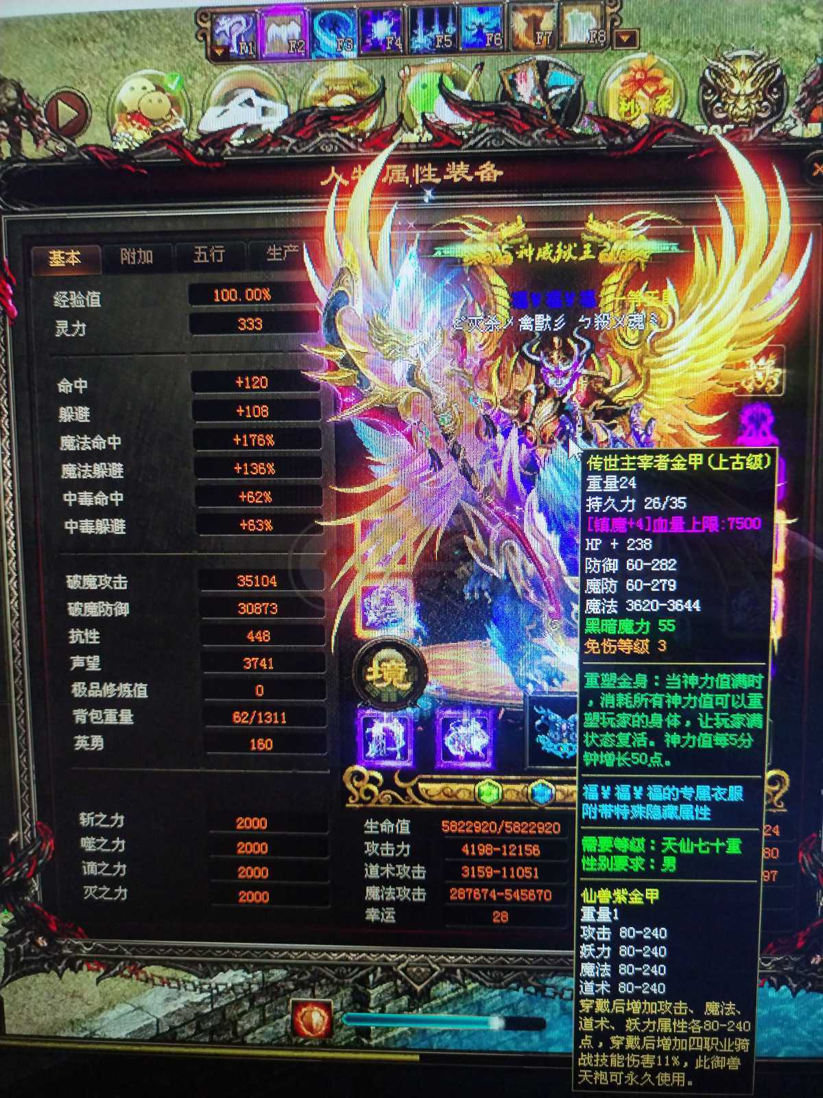 传奇世界-账号-[法师 上仙99重]可以拍了，御海双狂龙武器，上古御海满级衣服，5不朽，双