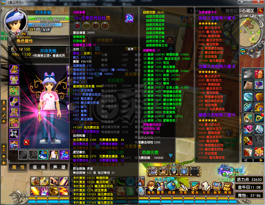 星尘传说-账号-[贤者 120级]工作调整，没时间玩出号了，一个月后出星界武器